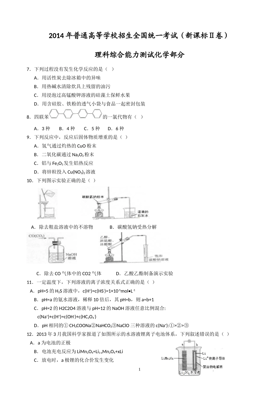 2014年全国2卷_第1页