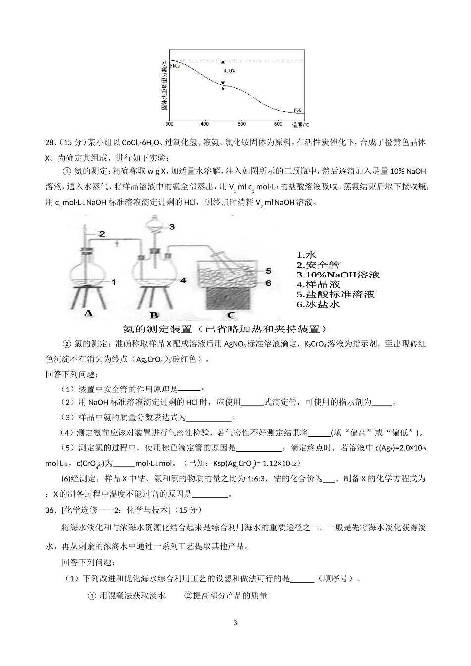 2014年全国2卷_第3页
