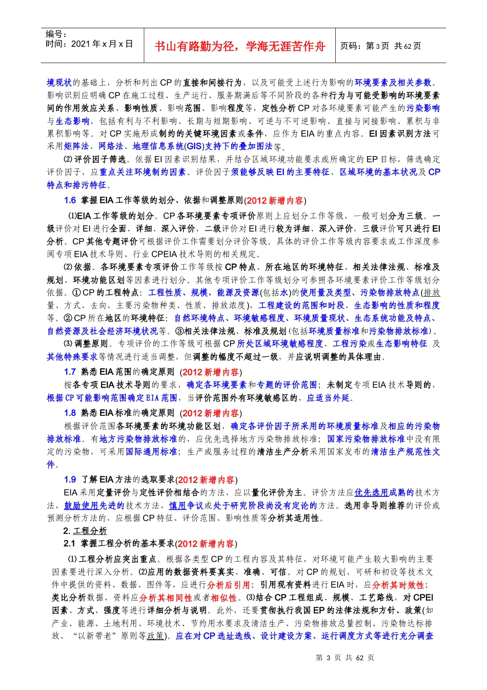 环评技术导则与标准(XXXX知识总结)_第3页