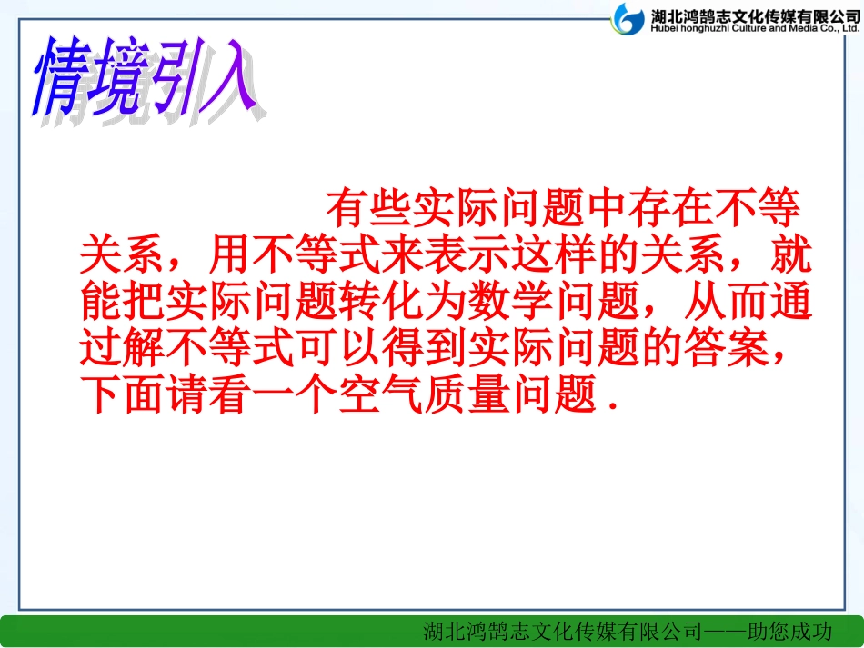 （课件）92一元一次不等式（2）_第2页
