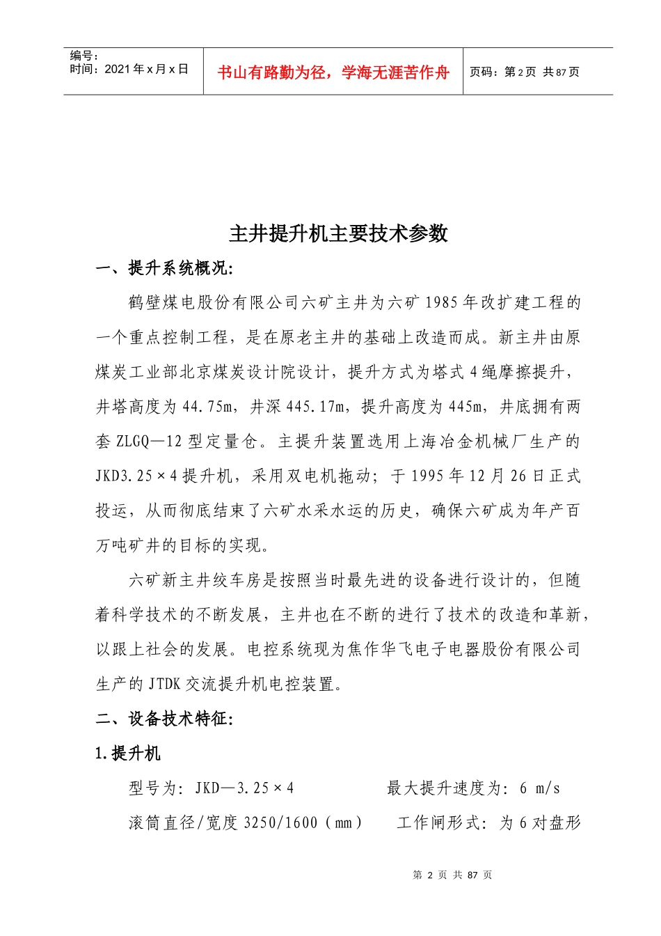 煤矿固定设备技术档案规范格式_第2页