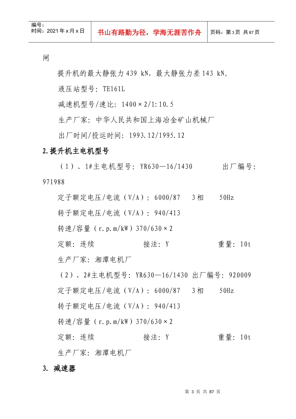 煤矿固定设备技术档案规范格式_第3页