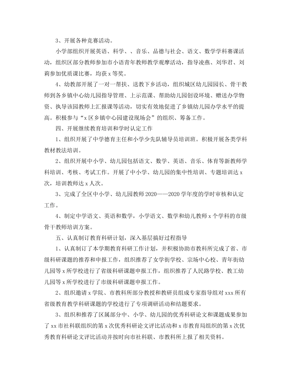 教育培训学校工作总结范文三篇_第2页