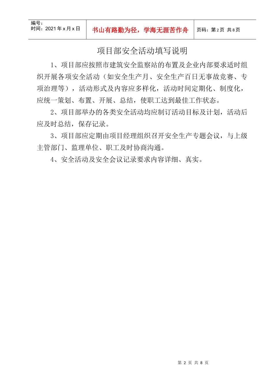 8安全管理台帐之八_第2页