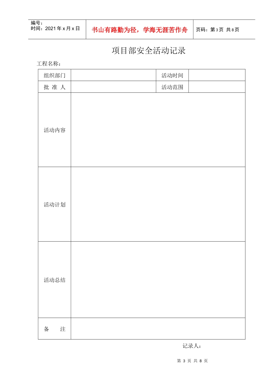 8安全管理台帐之八_第3页