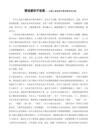 想说爱你不容易(修订版)