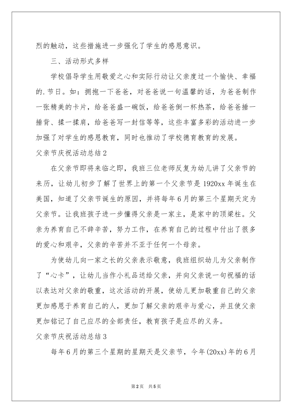 父亲节庆祝活动参考总结_第2页