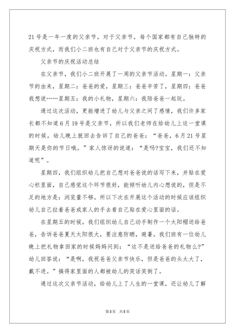 父亲节庆祝活动参考总结_第3页