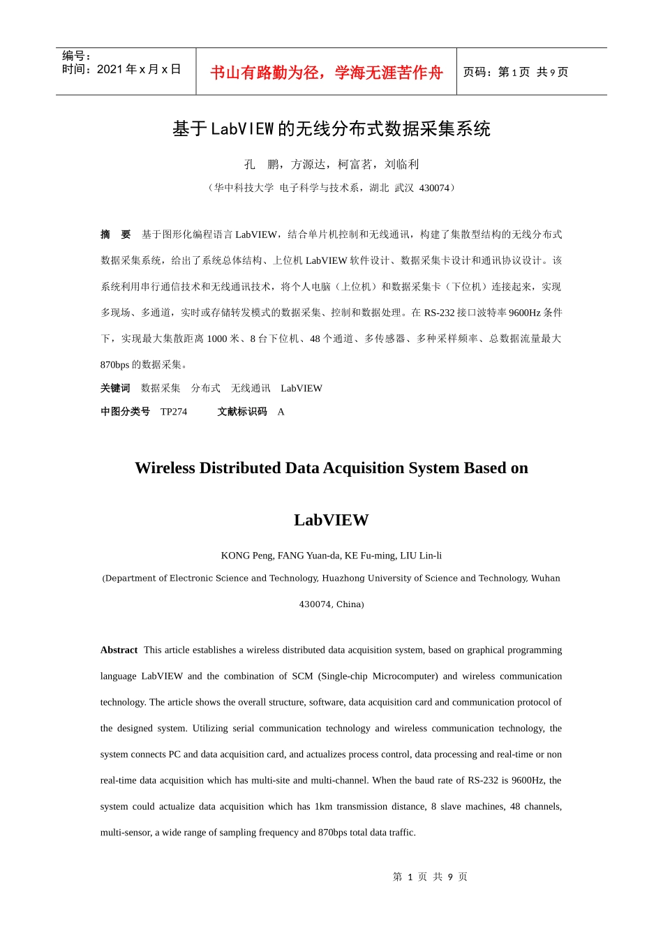 基于LabVIEW 的无线分布式数据采集系统_第1页