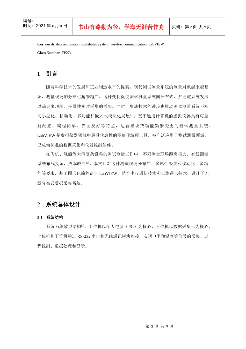 基于LabVIEW 的无线分布式数据采集系统_第2页