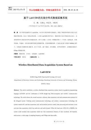 基于LabVIEW 的无线分布式数据采集系统