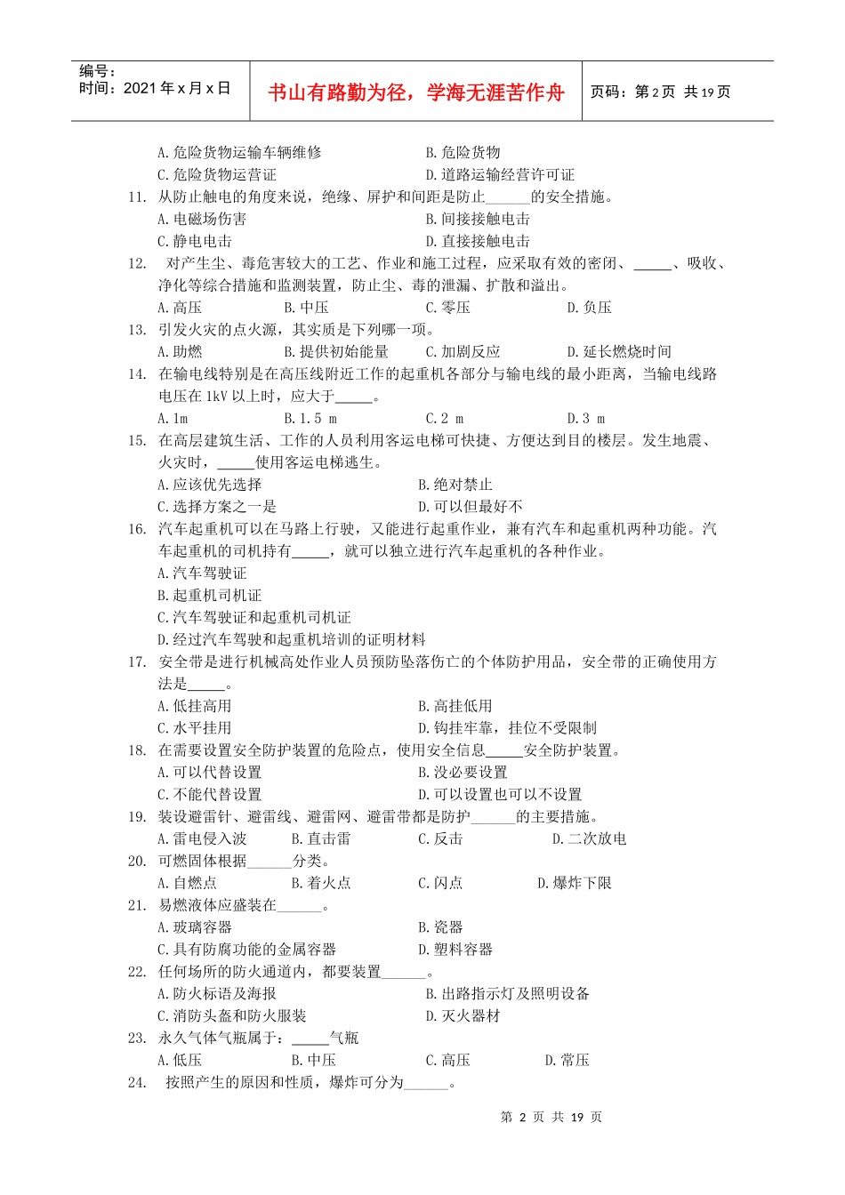 《安全生产技术》模拟试题(一)_第2页