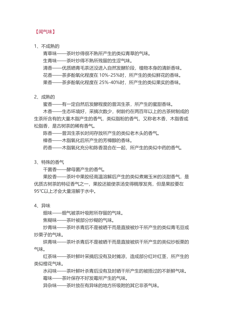 普洱品评四步骤及十六茶山特点_第2页