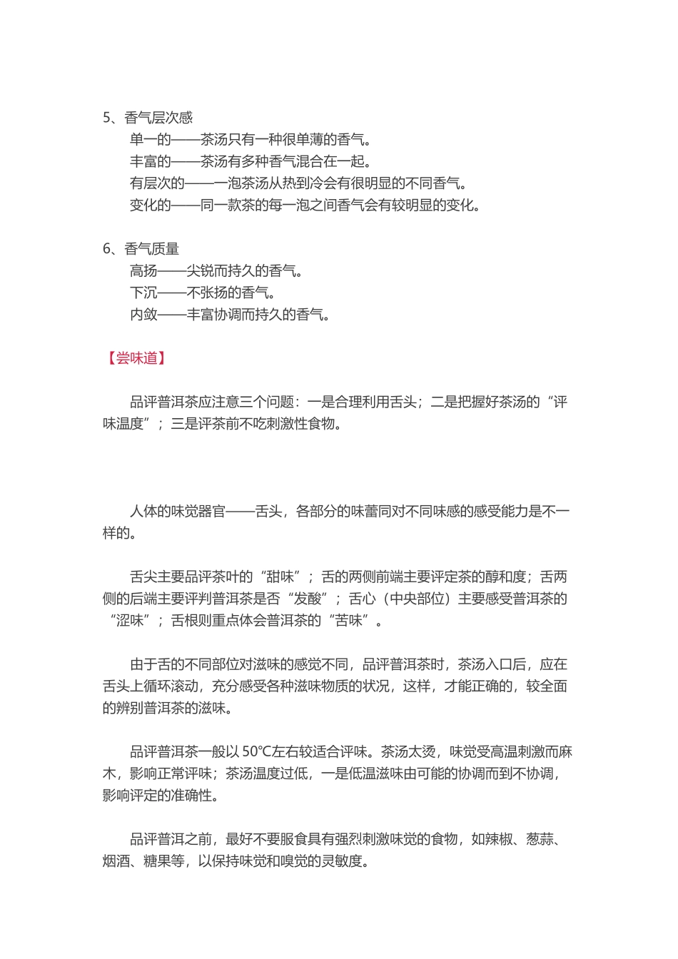 普洱品评四步骤及十六茶山特点_第3页