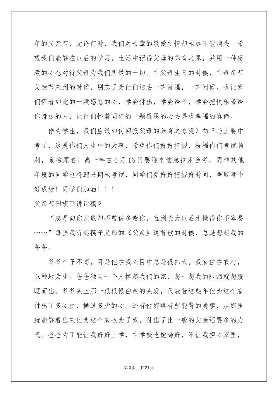 父亲节国旗下讲话稿_第2页