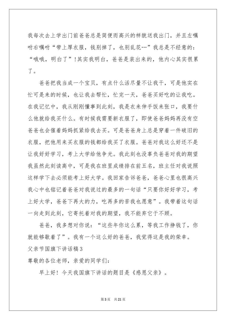 父亲节国旗下讲话稿_第3页