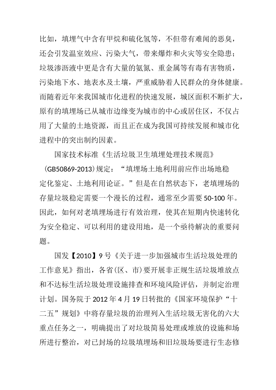 垃圾填埋场：世界最大的生态修复案例_第2页