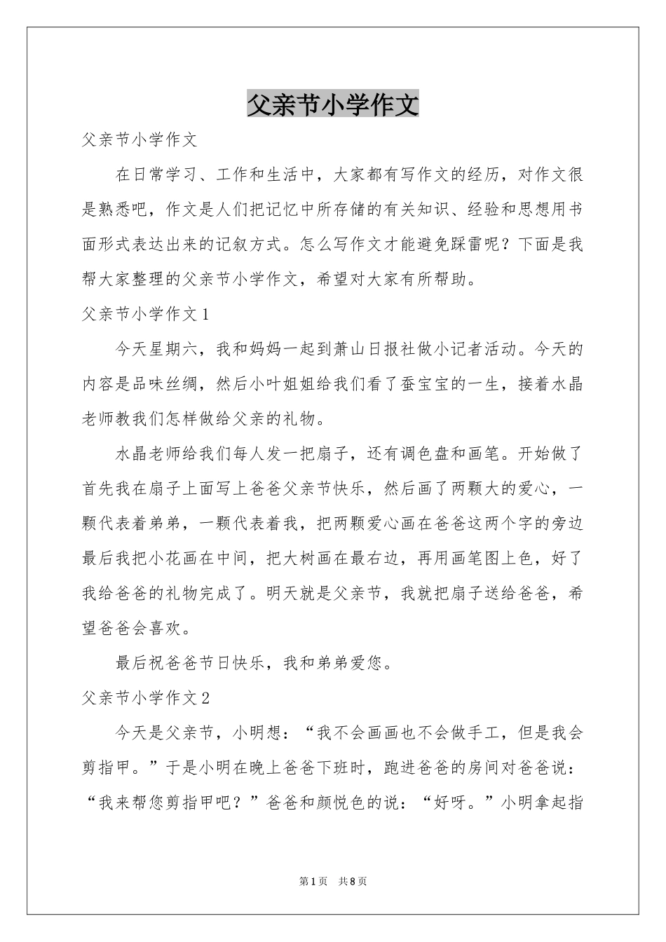 父亲节小学作文_第1页