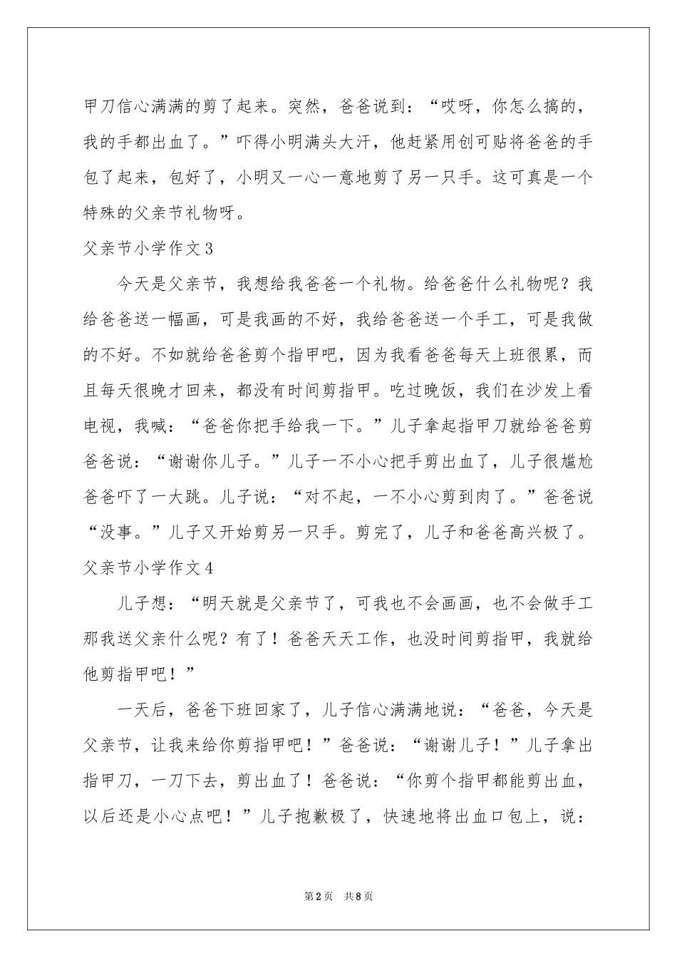 父亲节小学作文_第2页