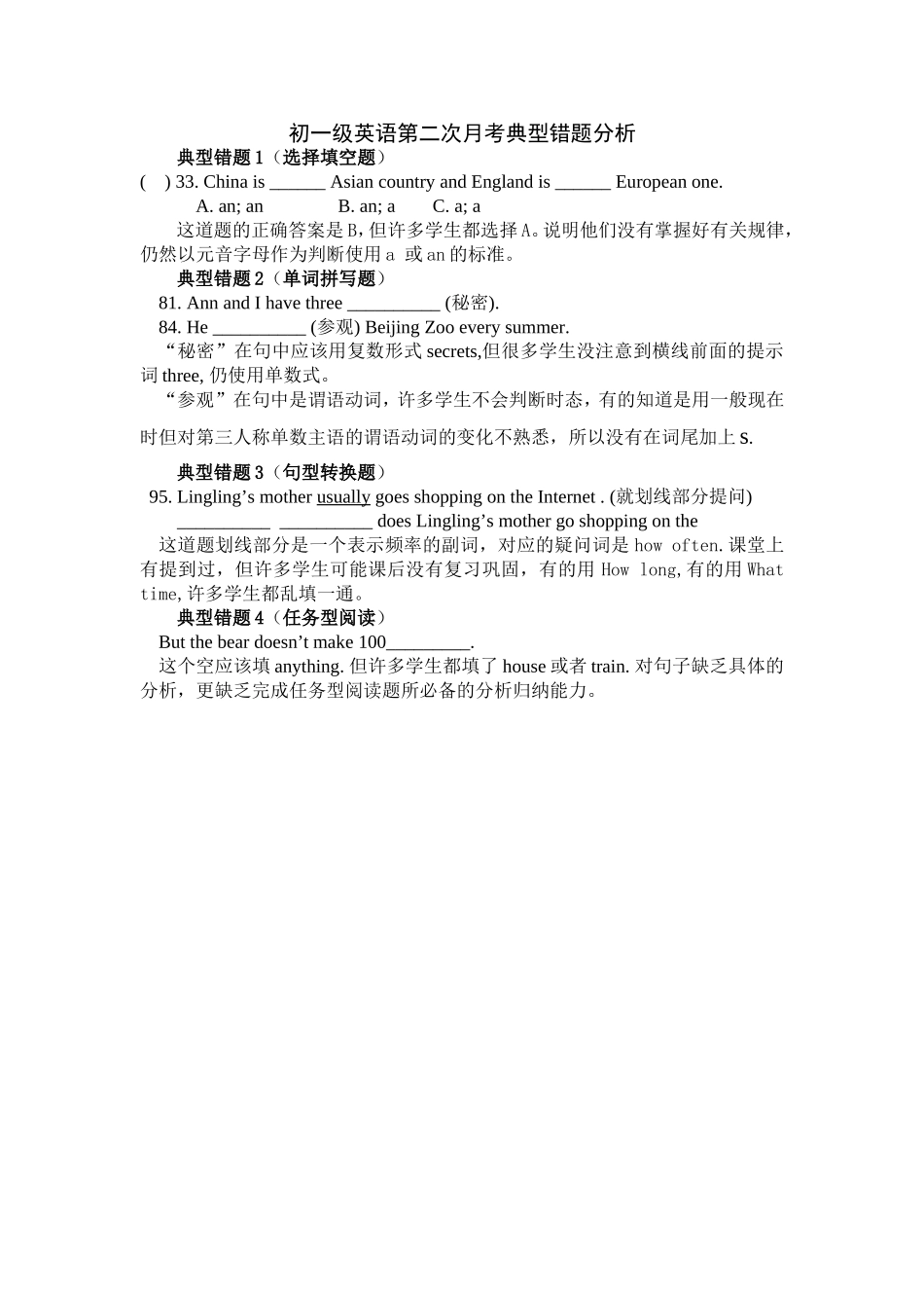 初一级英语第二次月考典型错题分析_第1页