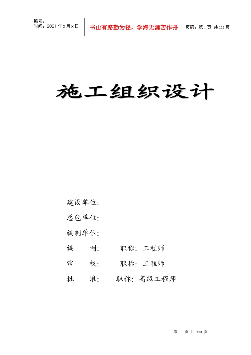 某钢铁厂冷轧机组设备基础施工组织设计_第1页