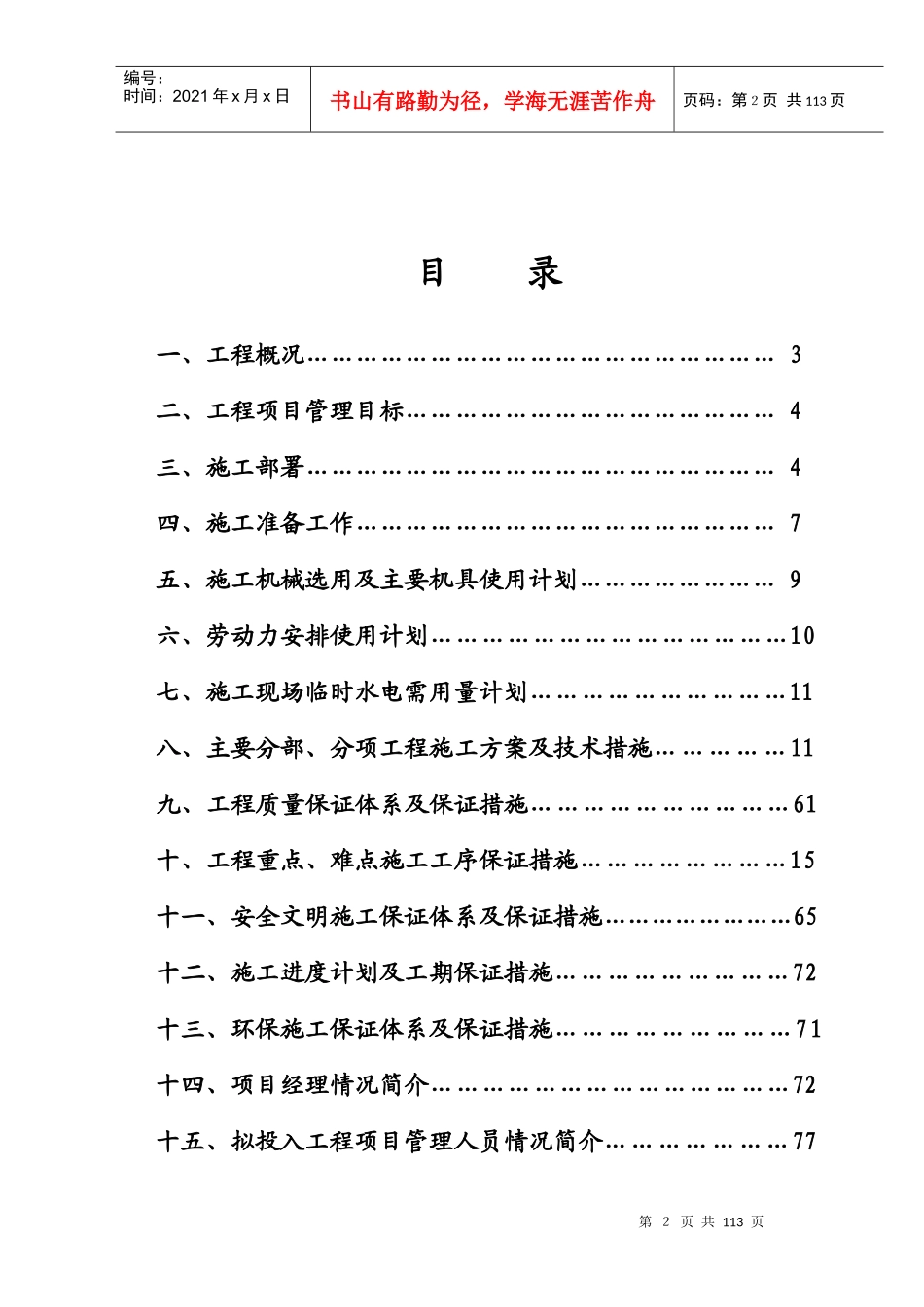 某钢铁厂冷轧机组设备基础施工组织设计_第2页