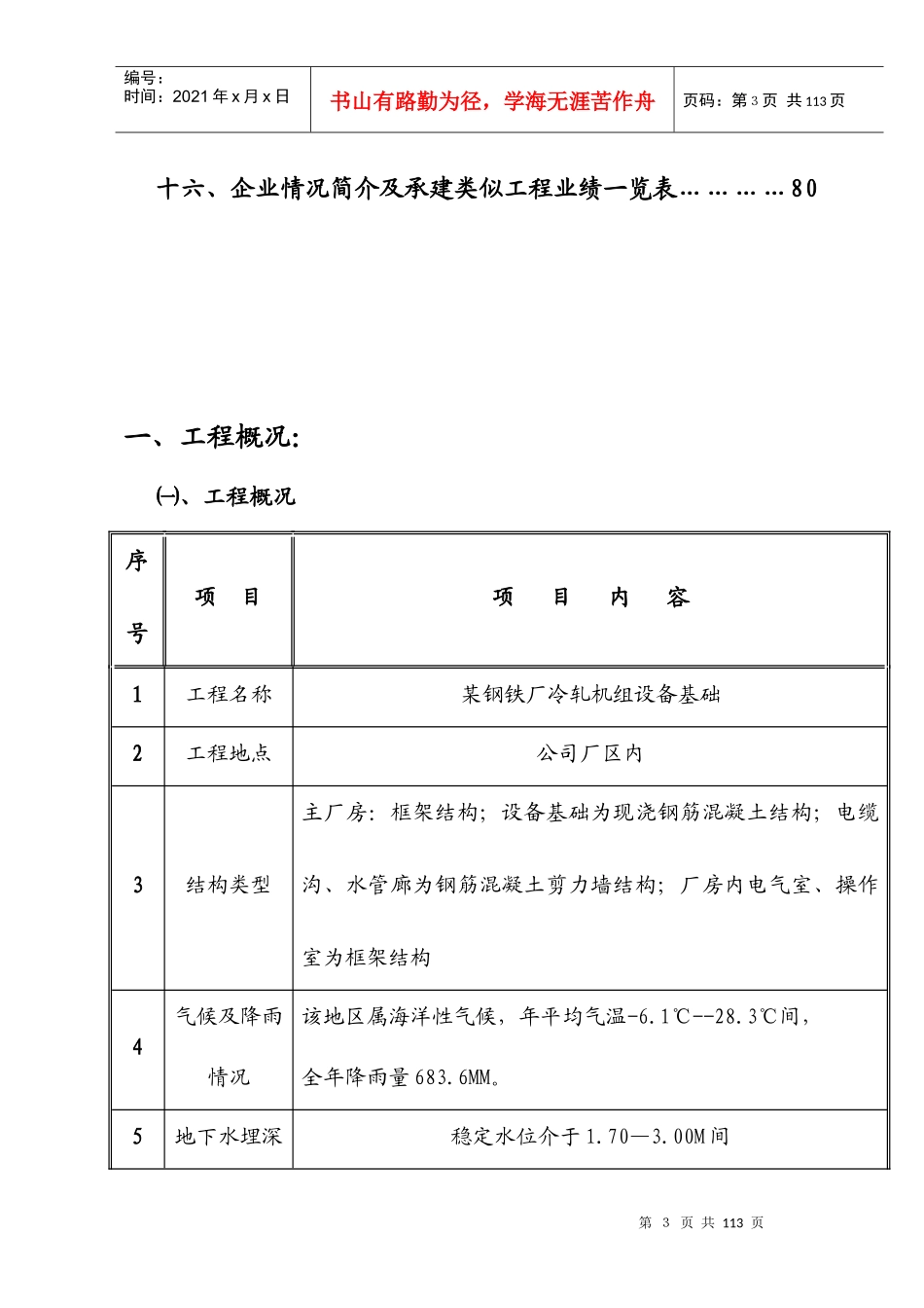 某钢铁厂冷轧机组设备基础施工组织设计_第3页