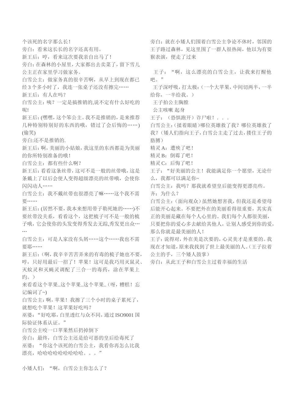 剧本：白雪公主_第2页