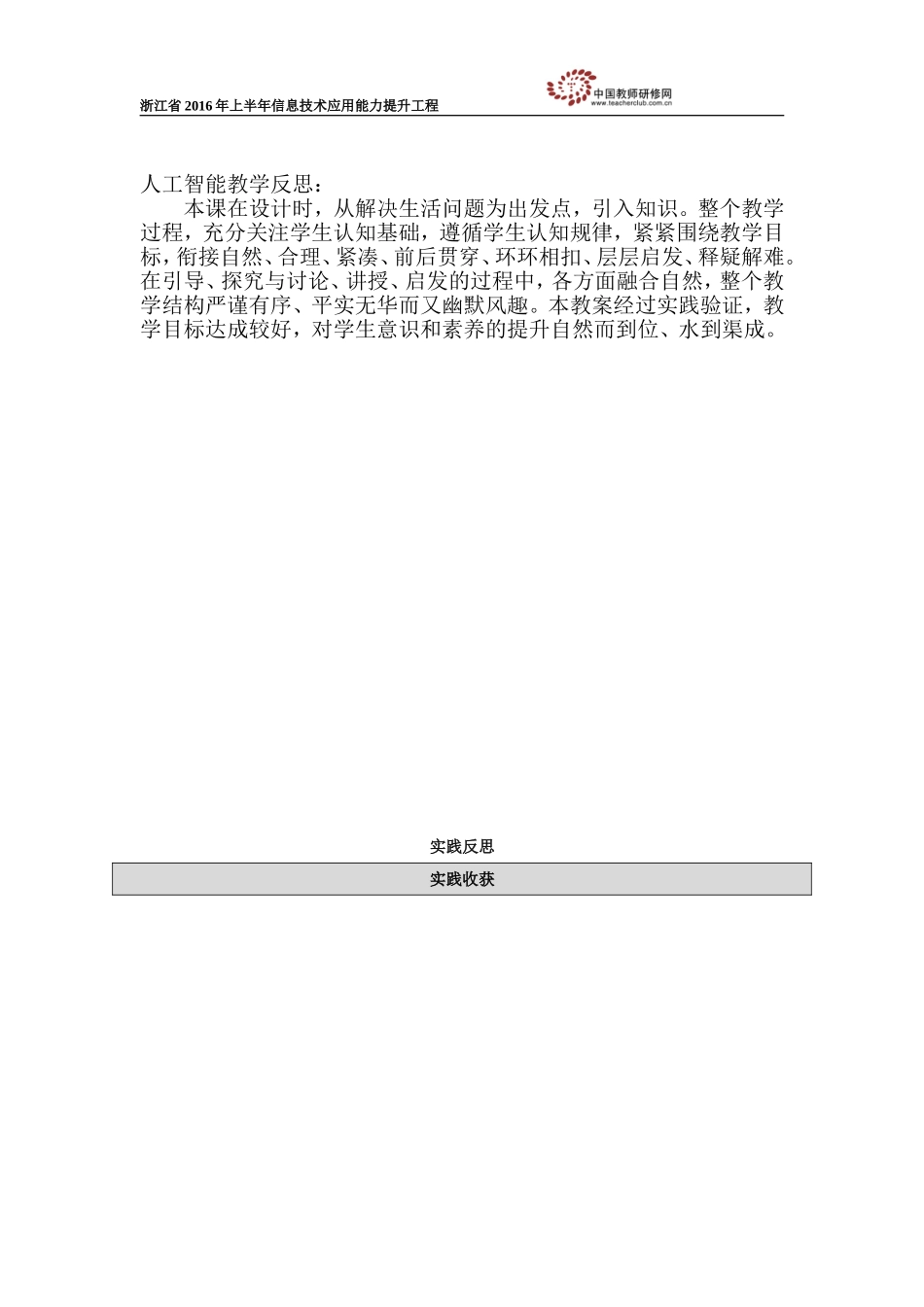 人工智能教学反思_第1页