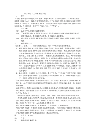 第三单元以人为本科学发展