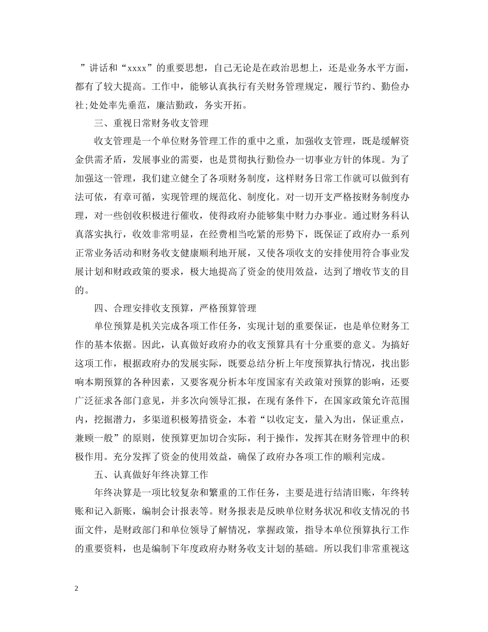 财务科长财务年末工作总结范文_第2页