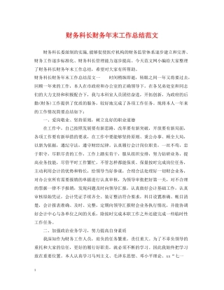 财务科长财务年末工作总结范文