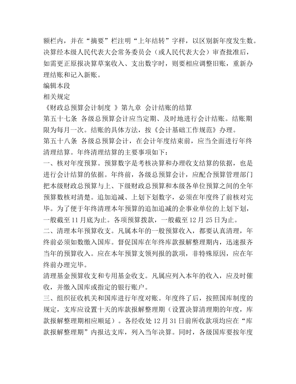总预算会计工作总结(精选多篇) _第2页