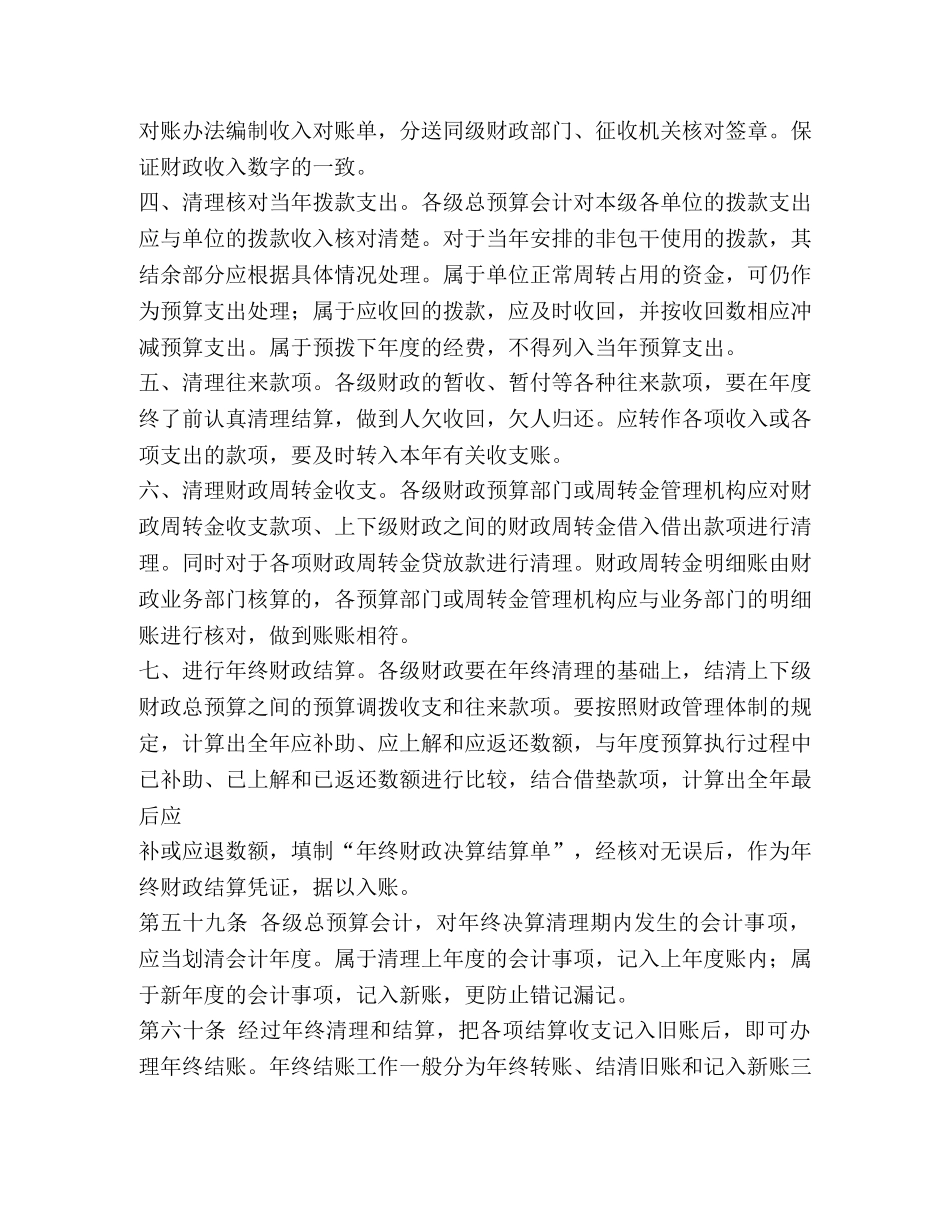 总预算会计工作总结(精选多篇) _第3页