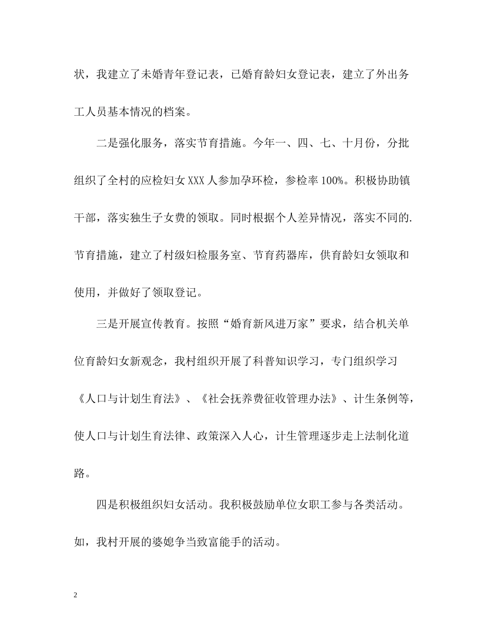 村计生专干个人自我总结_第2页