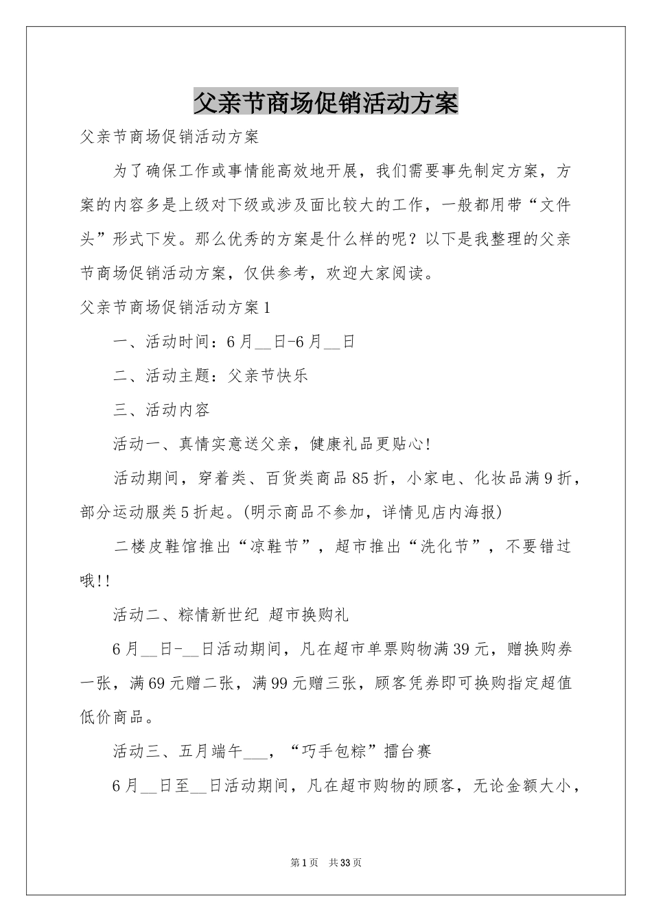 父亲节商场促销活动方案_第1页