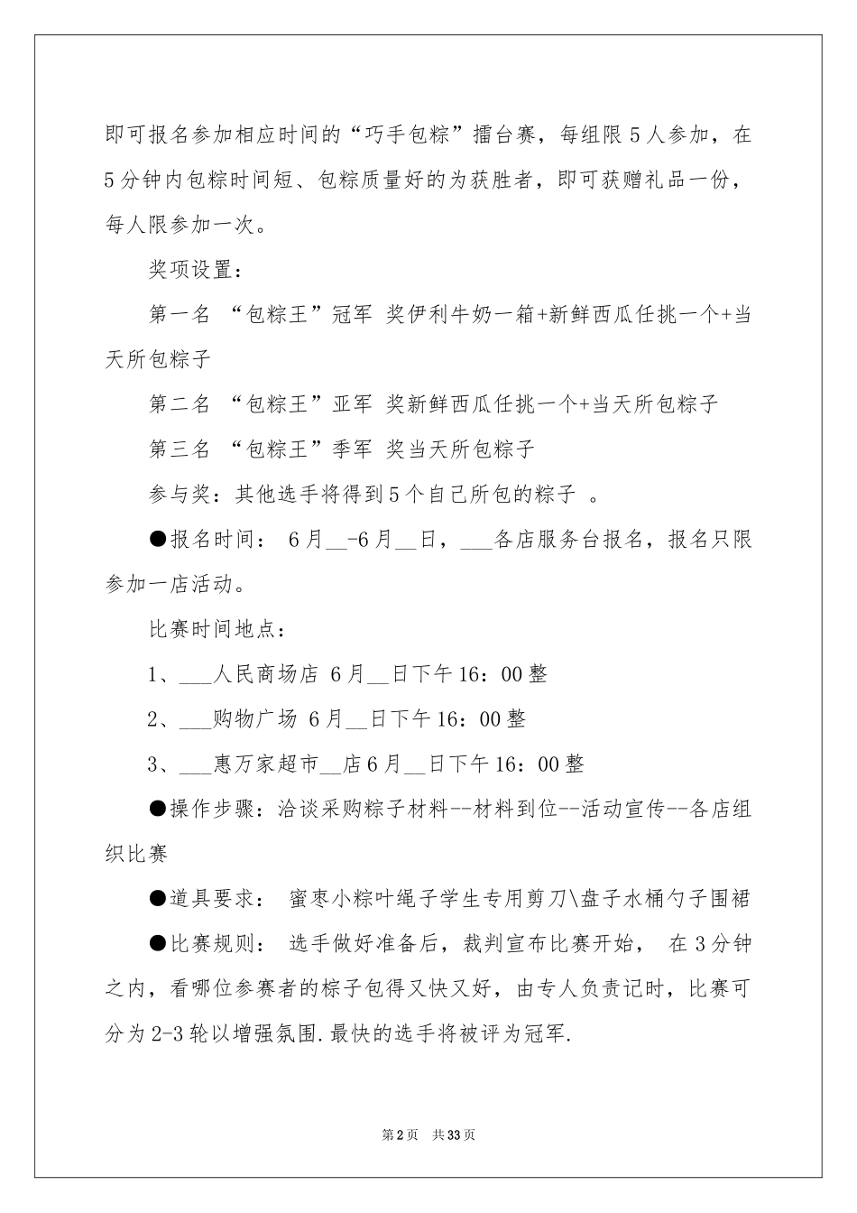 父亲节商场促销活动方案_第2页