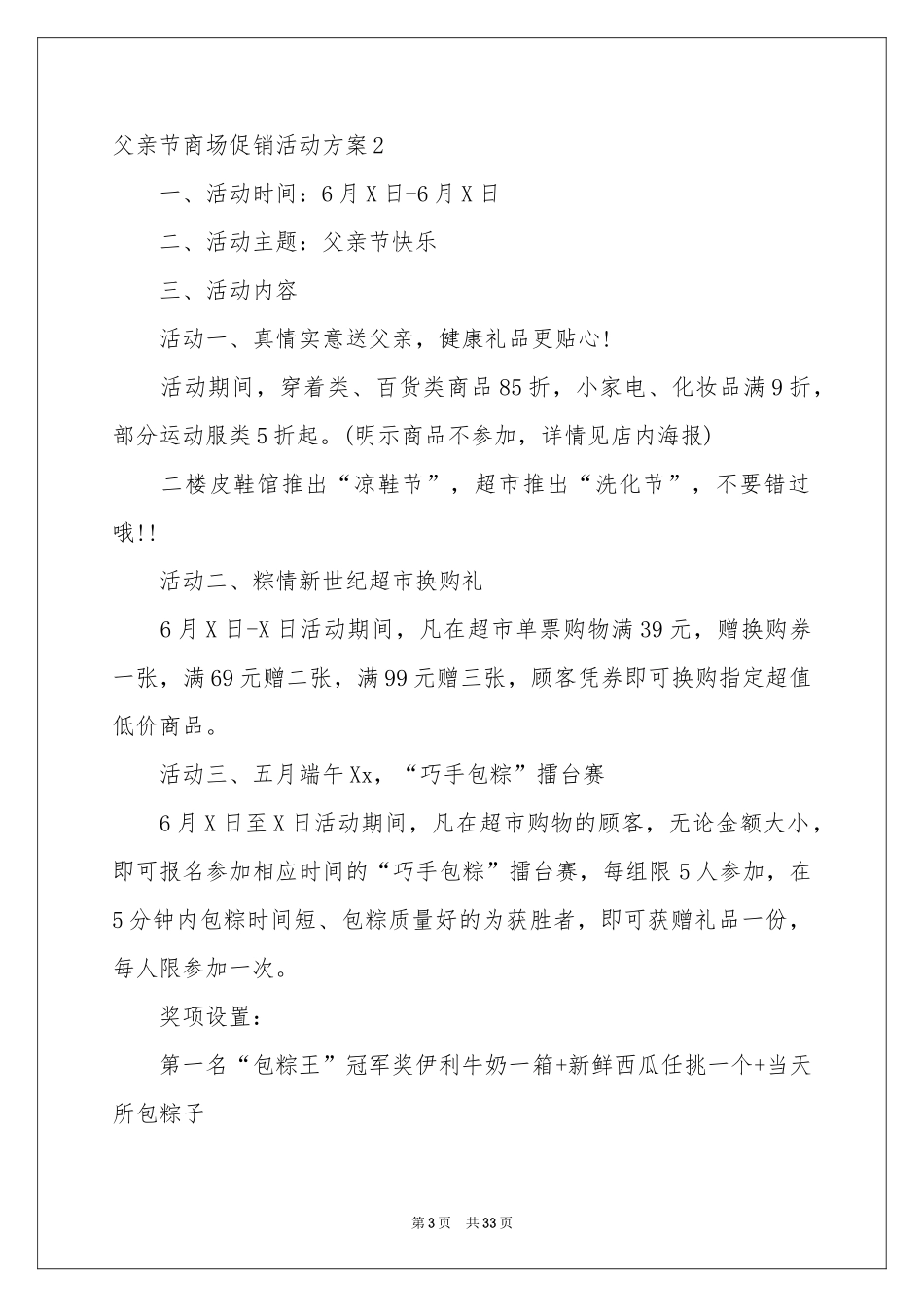 父亲节商场促销活动方案_第3页