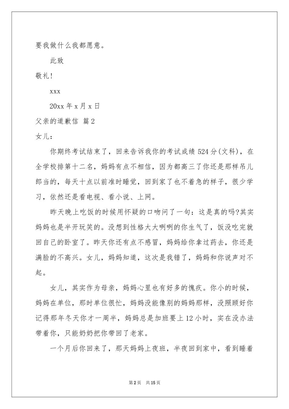 父亲的道歉信汇编9篇_第2页