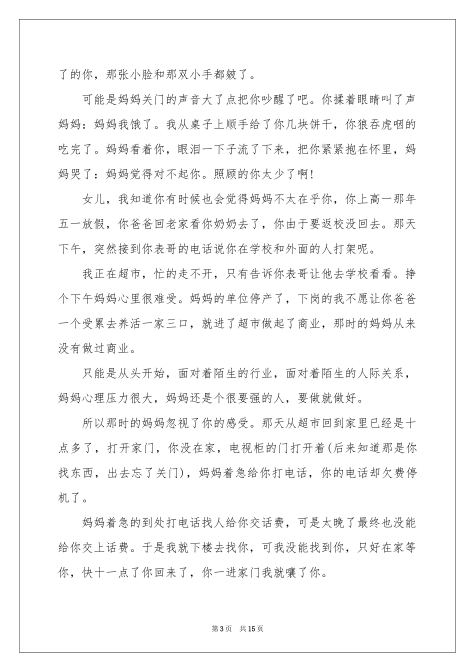 父亲的道歉信汇编9篇_第3页