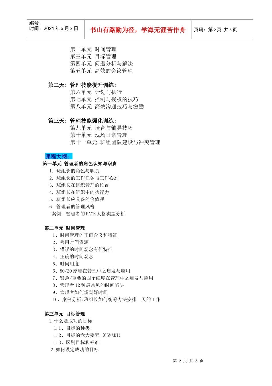 优秀班组长训练(本课程可分1-3天)_第2页