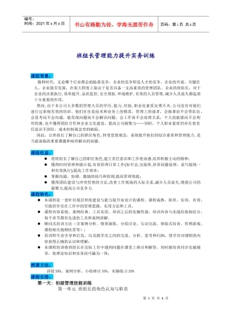 优秀班组长训练(本课程可分1-3天)