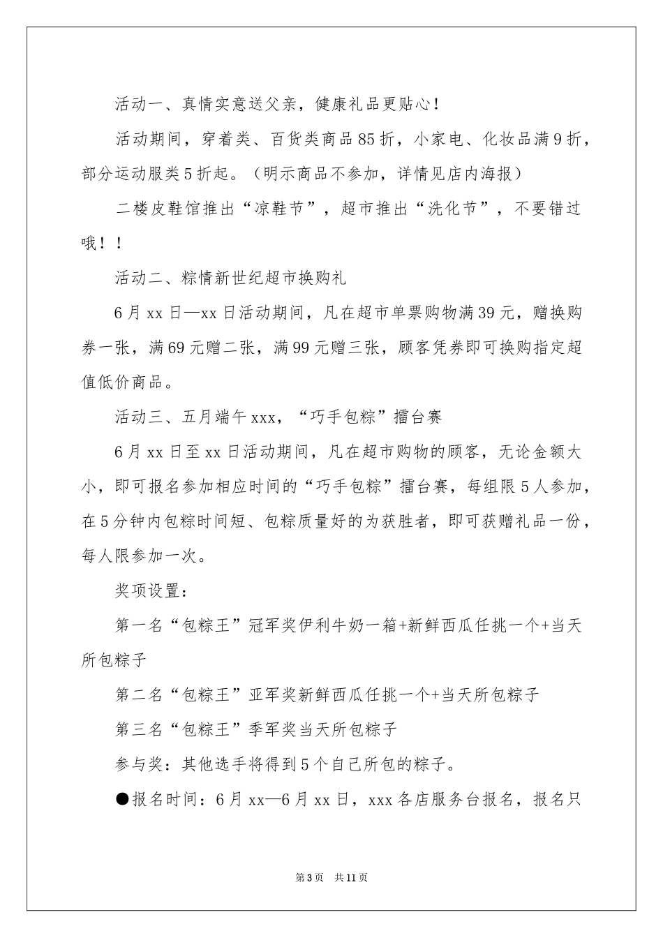 父亲节创意活动策划方案_第3页