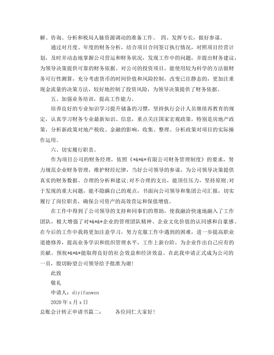 总账会计转正申请书3篇 _第2页