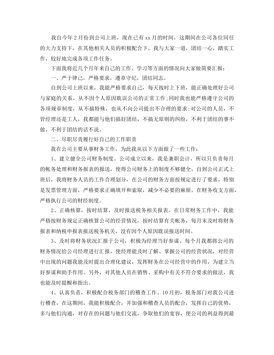 总账会计转正申请书3篇 _第3页