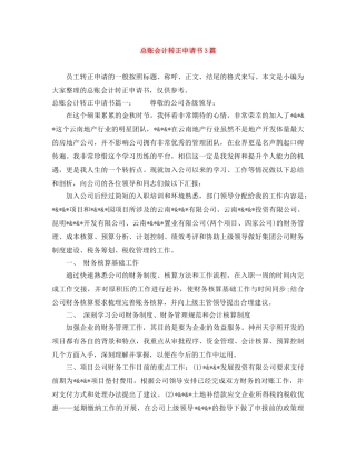 总账会计转正申请书3篇 