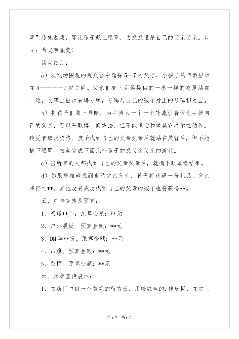 父亲节促销活动方案_第2页