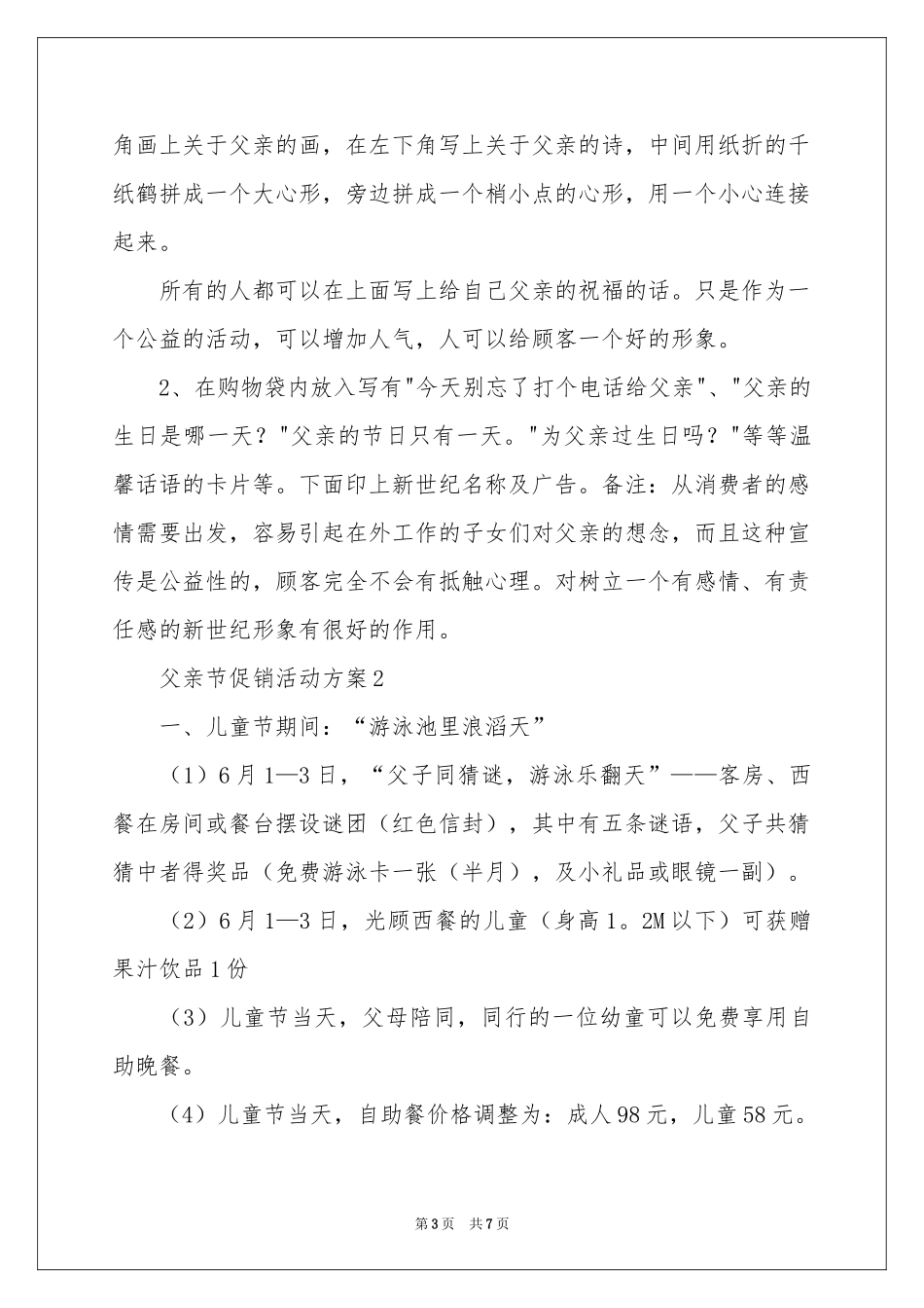父亲节促销活动方案_第3页