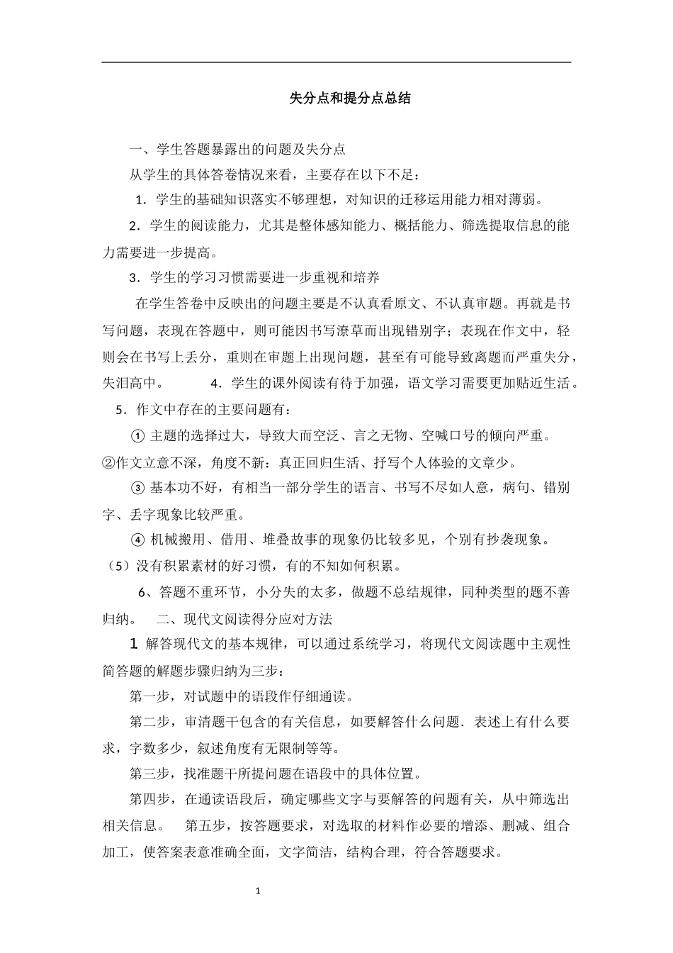 失分原因分析_第1页