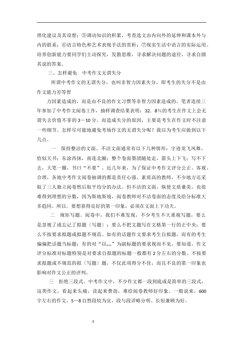 失分原因分析_第3页